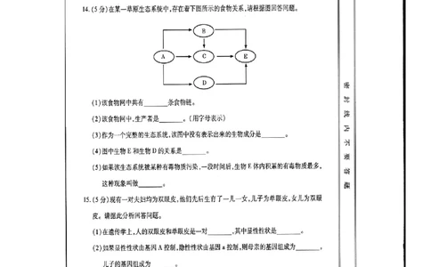 甘肃省武威市、白银市、定西市、平凉市、酒泉市、临夏州、张掖市2017年中考生物真题试题（扫描版）_中考真题_8.生物中考真题2015-2024年_2017年全国中考生物124份