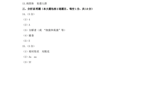 甘肃省武威市、白银市、定西市、平凉市、酒泉市、临夏州、张掖市2017年中考生物真题试题（扫描版）_中考真题_8.生物中考真题2015-2024年_2017年全国中考生物124份
