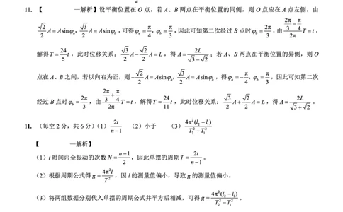 巴蜀中学2026届高考适应性月考卷（四）物理答案_2025年12月_251203重庆市巴蜀中学2026届高考适应性月考卷（四）（全科）