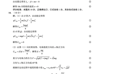 巴蜀中学2026届高考适应性月考卷（四）物理答案_2025年12月_251203重庆市巴蜀中学2026届高考适应性月考卷（四）（全科）