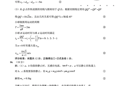 巴蜀中学2026届高考适应性月考卷（四）物理答案_2025年12月_251203重庆市巴蜀中学2026届高考适应性月考卷（四）（全科）