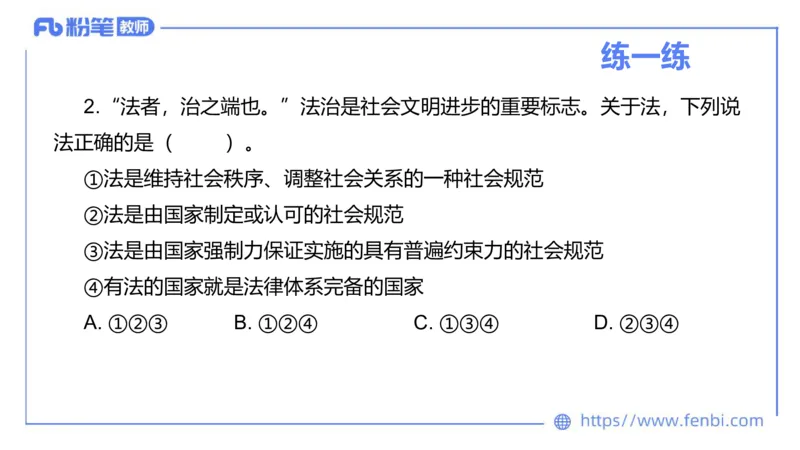 理论精讲-政治与法治3_4-教培资料-26年最新资料-同步更新_科一科二电子资料合集中小幼（笔记真题知识点汇总等）文件多，按需保存_各机构笔记合集（中小幼）推荐_1.理论精讲