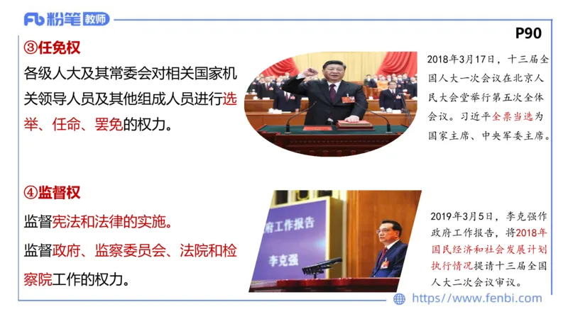 理论精讲-政治与法治3_4-教培资料-26年最新资料-同步更新_科一科二电子资料合集中小幼（笔记真题知识点汇总等）文件多，按需保存_各机构笔记合集（中小幼）推荐_1.理论精讲