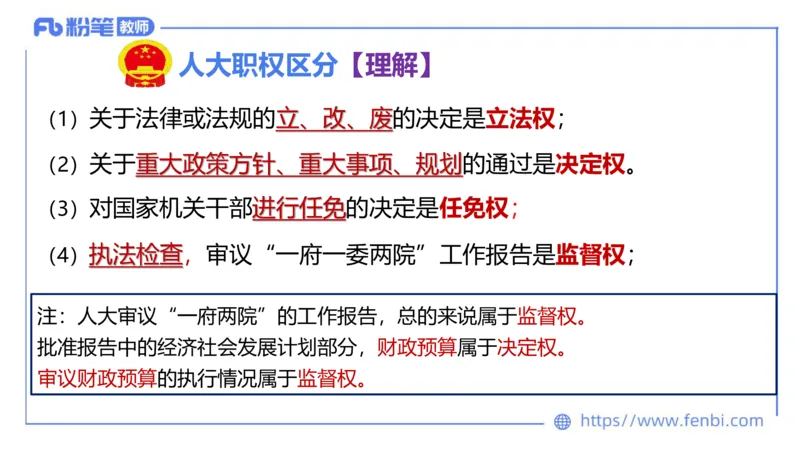 理论精讲-政治与法治3_4-教培资料-26年最新资料-同步更新_科一科二电子资料合集中小幼（笔记真题知识点汇总等）文件多，按需保存_各机构笔记合集（中小幼）推荐_1.理论精讲