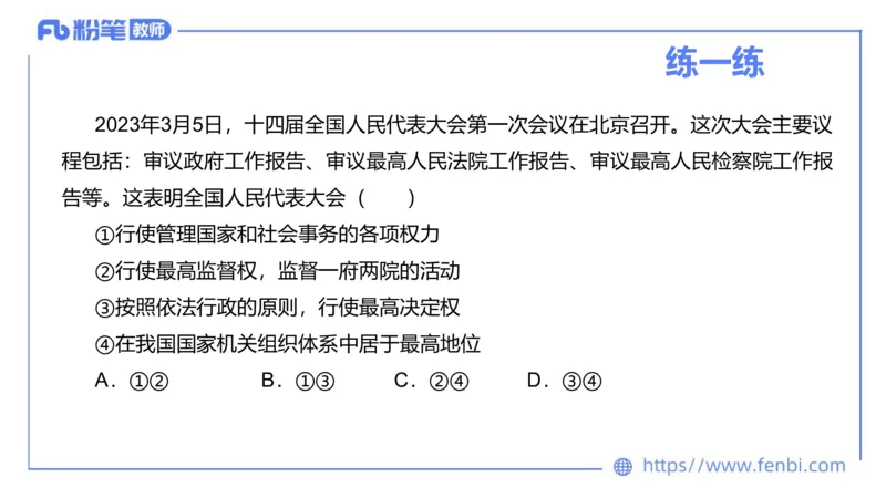 理论精讲-政治与法治3_4-教培资料-26年最新资料-同步更新_科一科二电子资料合集中小幼（笔记真题知识点汇总等）文件多，按需保存_各机构笔记合集（中小幼）推荐_1.理论精讲