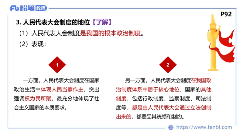 理论精讲-政治与法治3_4-教培资料-26年最新资料-同步更新_科一科二电子资料合集中小幼（笔记真题知识点汇总等）文件多，按需保存_各机构笔记合集（中小幼）推荐_1.理论精讲