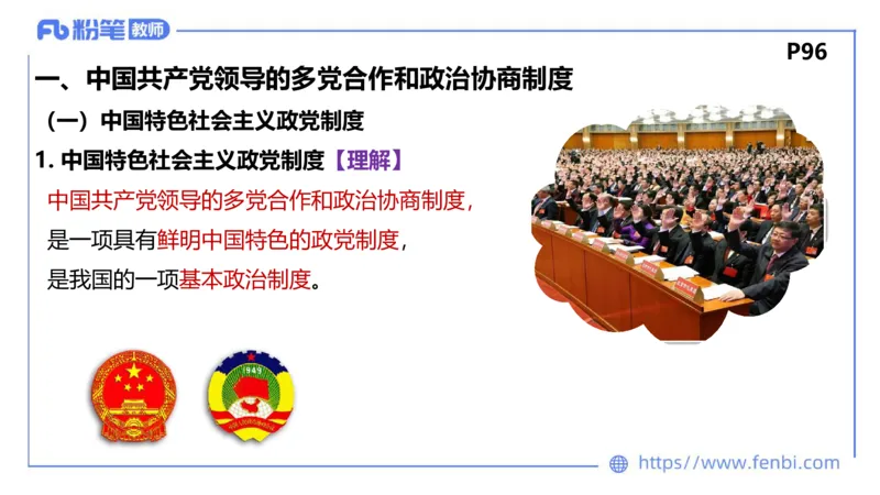 理论精讲-政治与法治3_4-教培资料-26年最新资料-同步更新_科一科二电子资料合集中小幼（笔记真题知识点汇总等）文件多，按需保存_各机构笔记合集（中小幼）推荐_1.理论精讲