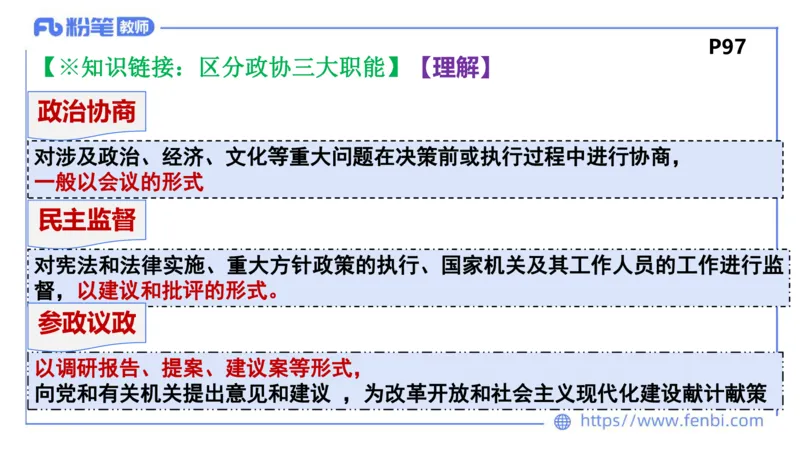 理论精讲-政治与法治3_4-教培资料-26年最新资料-同步更新_科一科二电子资料合集中小幼（笔记真题知识点汇总等）文件多，按需保存_各机构笔记合集（中小幼）推荐_1.理论精讲