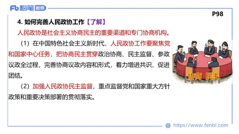 理论精讲-政治与法治3_4-教培资料-26年最新资料-同步更新_科一科二电子资料合集中小幼（笔记真题知识点汇总等）文件多，按需保存_各机构笔记合集（中小幼）推荐_1.理论精讲