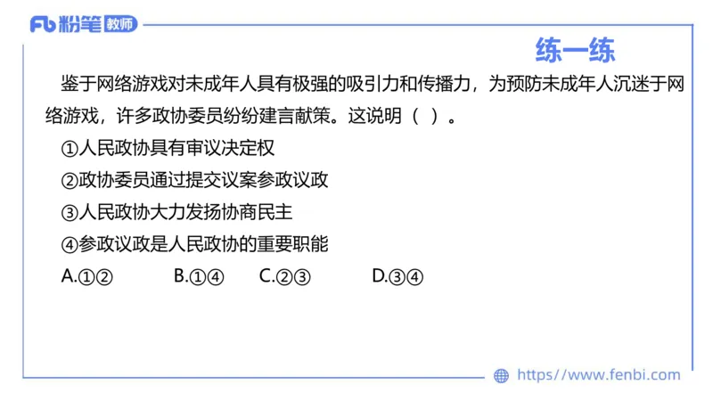 理论精讲-政治与法治3_4-教培资料-26年最新资料-同步更新_科一科二电子资料合集中小幼（笔记真题知识点汇总等）文件多，按需保存_各机构笔记合集（中小幼）推荐_1.理论精讲