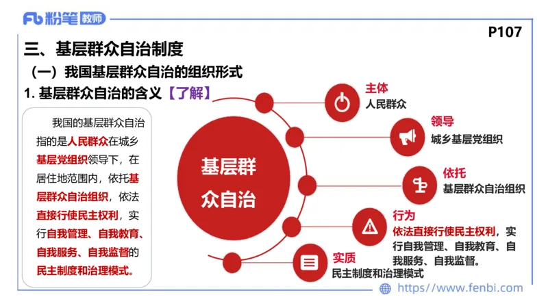 理论精讲-政治与法治3_4-教培资料-26年最新资料-同步更新_科一科二电子资料合集中小幼（笔记真题知识点汇总等）文件多，按需保存_各机构笔记合集（中小幼）推荐_1.理论精讲