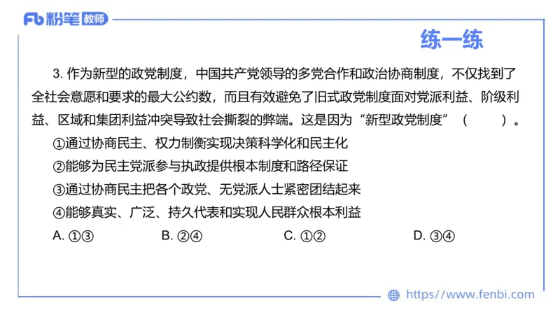 理论精讲-政治与法治3_4-教培资料-26年最新资料-同步更新_科一科二电子资料合集中小幼（笔记真题知识点汇总等）文件多，按需保存_各机构笔记合集（中小幼）推荐_1.理论精讲