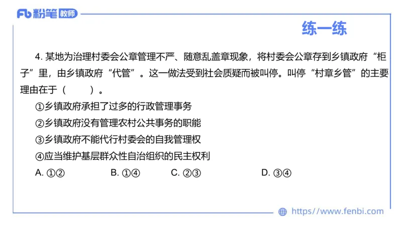 理论精讲-政治与法治3_4-教培资料-26年最新资料-同步更新_科一科二电子资料合集中小幼（笔记真题知识点汇总等）文件多，按需保存_各机构笔记合集（中小幼）推荐_1.理论精讲