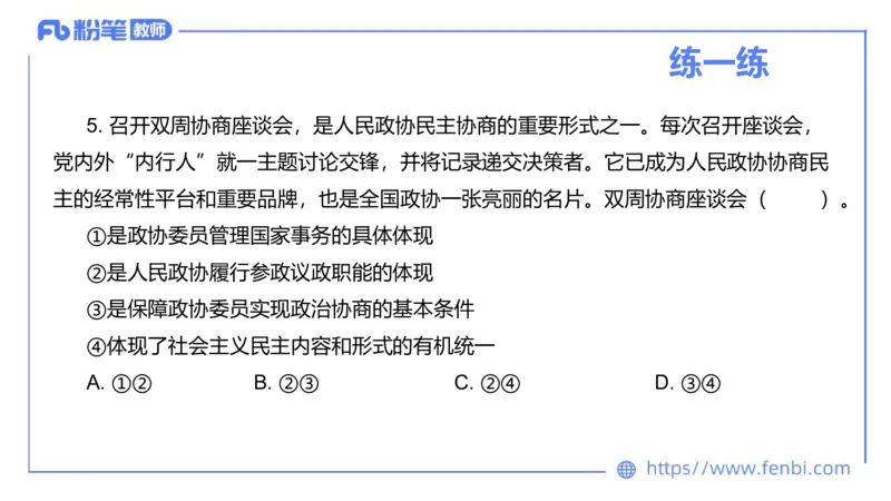 理论精讲-政治与法治3_4-教培资料-26年最新资料-同步更新_科一科二电子资料合集中小幼（笔记真题知识点汇总等）文件多，按需保存_各机构笔记合集（中小幼）推荐_1.理论精讲