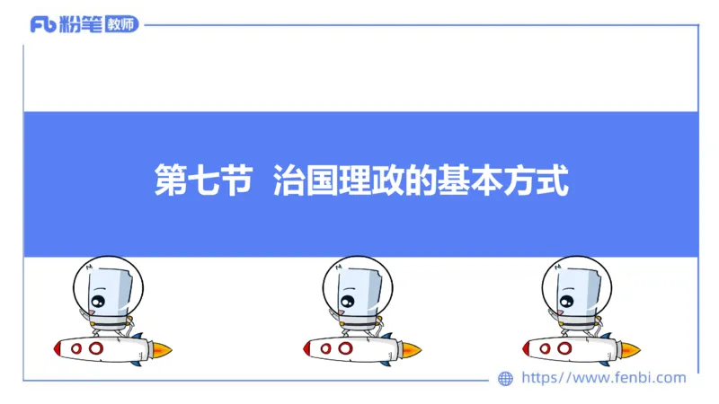理论精讲-政治与法治3_4-教培资料-26年最新资料-同步更新_科一科二电子资料合集中小幼（笔记真题知识点汇总等）文件多，按需保存_各机构笔记合集（中小幼）推荐_1.理论精讲