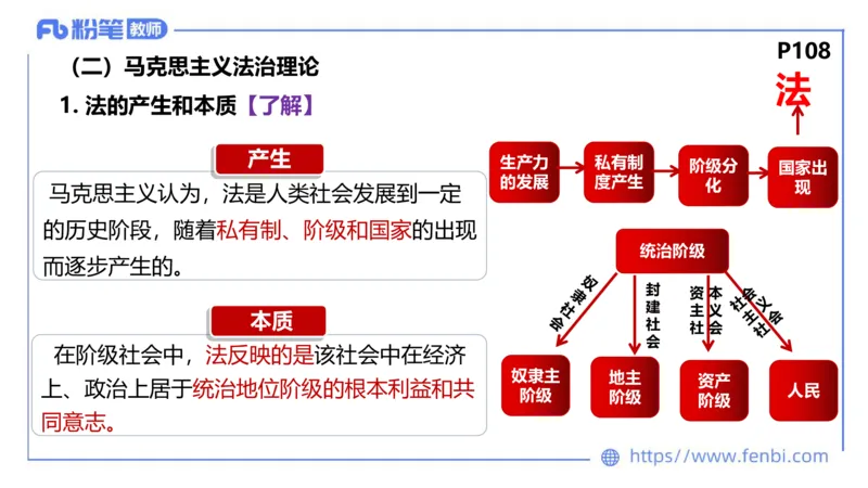 理论精讲-政治与法治3_4-教培资料-26年最新资料-同步更新_科一科二电子资料合集中小幼（笔记真题知识点汇总等）文件多，按需保存_各机构笔记合集（中小幼）推荐_1.理论精讲