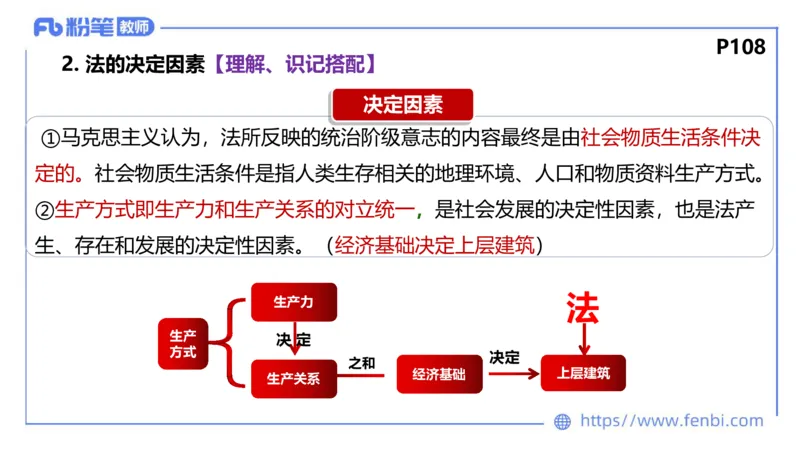 理论精讲-政治与法治3_4-教培资料-26年最新资料-同步更新_科一科二电子资料合集中小幼（笔记真题知识点汇总等）文件多，按需保存_各机构笔记合集（中小幼）推荐_1.理论精讲