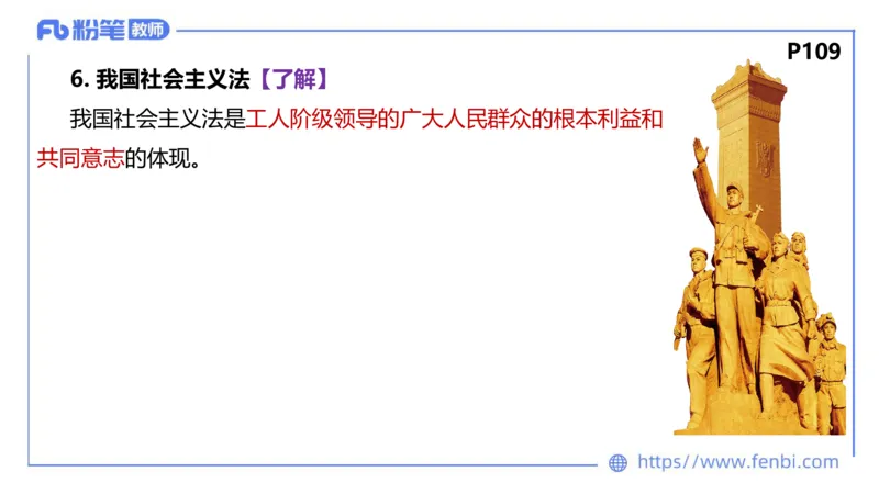理论精讲-政治与法治3_4-教培资料-26年最新资料-同步更新_科一科二电子资料合集中小幼（笔记真题知识点汇总等）文件多，按需保存_各机构笔记合集（中小幼）推荐_1.理论精讲