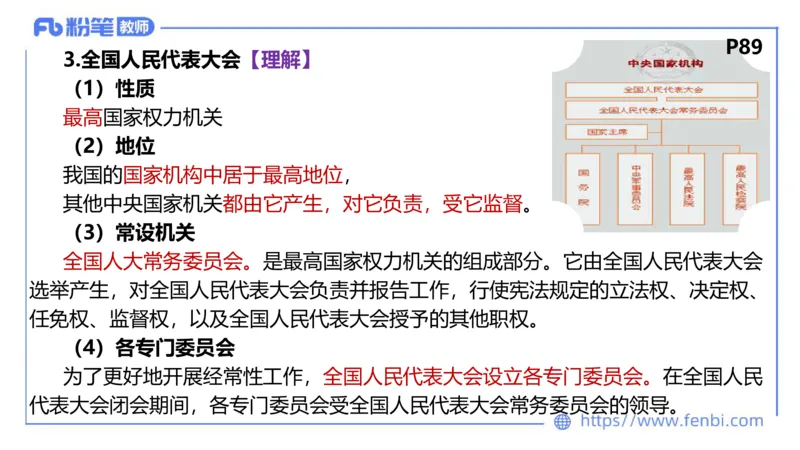 理论精讲-政治与法治3_4-教培资料-26年最新资料-同步更新_科一科二电子资料合集中小幼（笔记真题知识点汇总等）文件多，按需保存_各机构笔记合集（中小幼）推荐_1.理论精讲