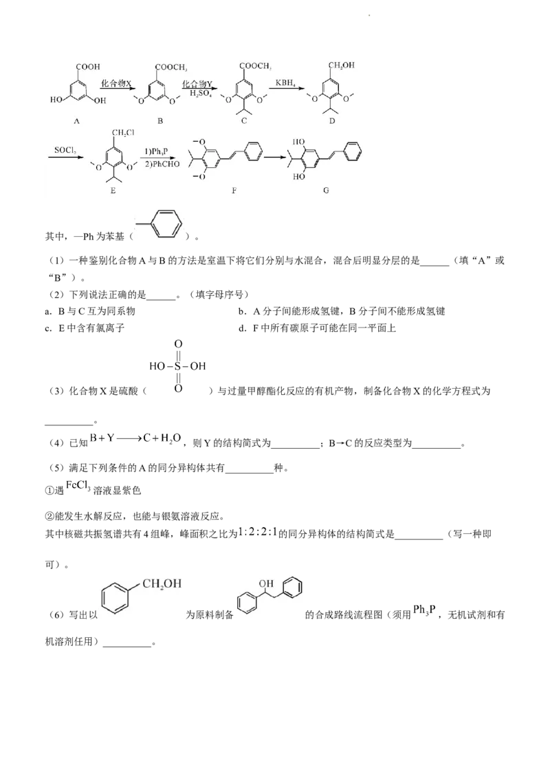 2024届湖南省邵阳市高三第一次联考（邵阳一模）化学(1)_2024年1月_021月合集_2024届湖南省邵阳市高三第一次联考（邵阳一模）