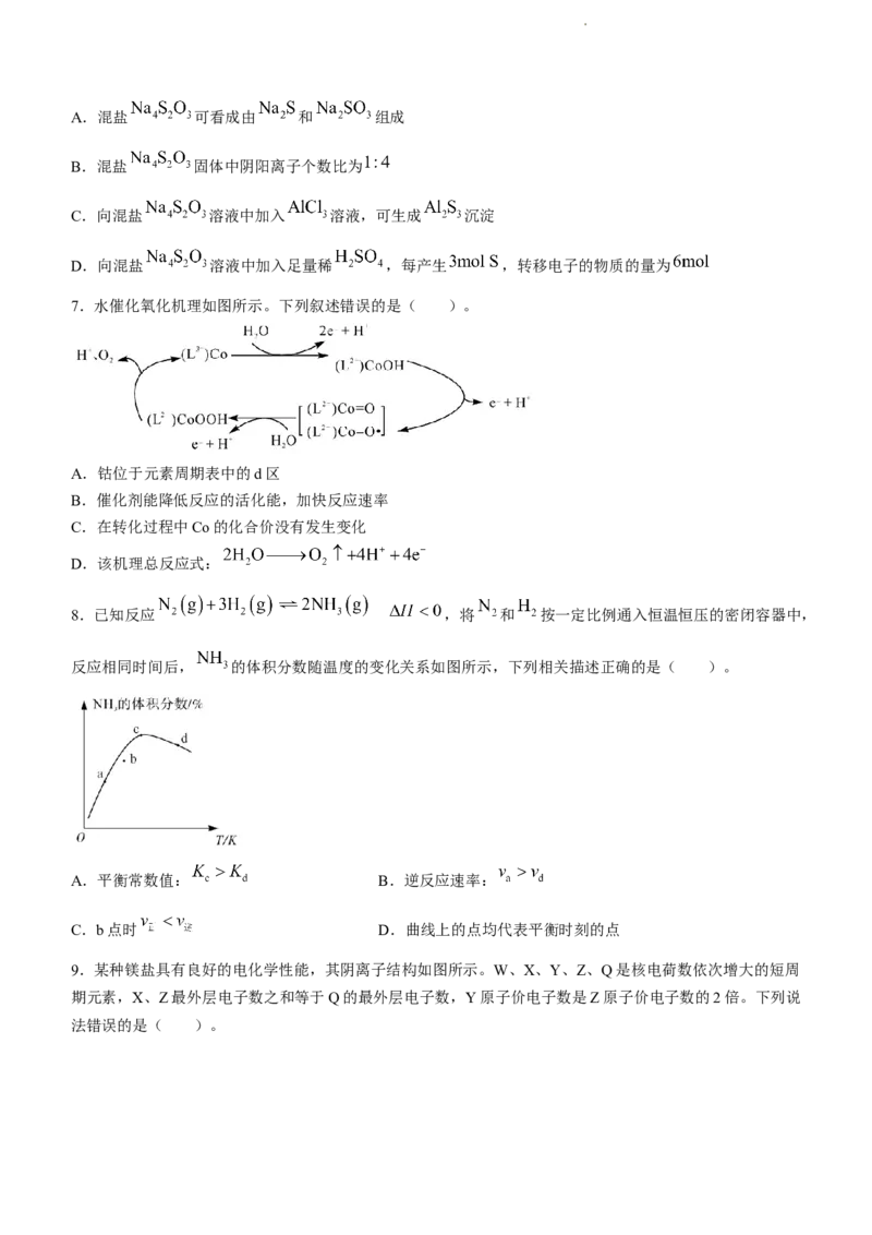 2024届湖南省邵阳市高三第一次联考（邵阳一模）化学(1)_2024年1月_021月合集_2024届湖南省邵阳市高三第一次联考（邵阳一模）