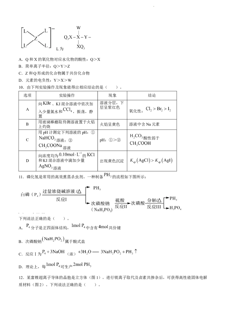 2024届湖南省邵阳市高三第一次联考（邵阳一模）化学(1)_2024年1月_021月合集_2024届湖南省邵阳市高三第一次联考（邵阳一模）