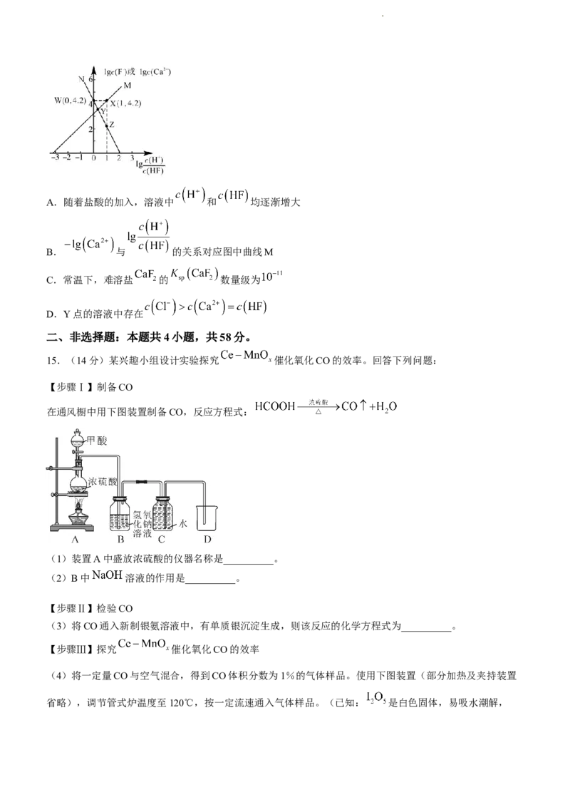 2024届湖南省邵阳市高三第一次联考（邵阳一模）化学(1)_2024年1月_021月合集_2024届湖南省邵阳市高三第一次联考（邵阳一模）
