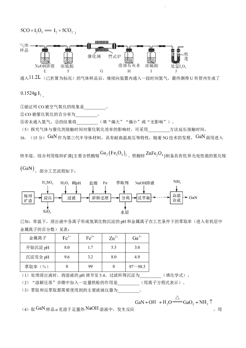 2024届湖南省邵阳市高三第一次联考（邵阳一模）化学(1)_2024年1月_021月合集_2024届湖南省邵阳市高三第一次联考（邵阳一模）