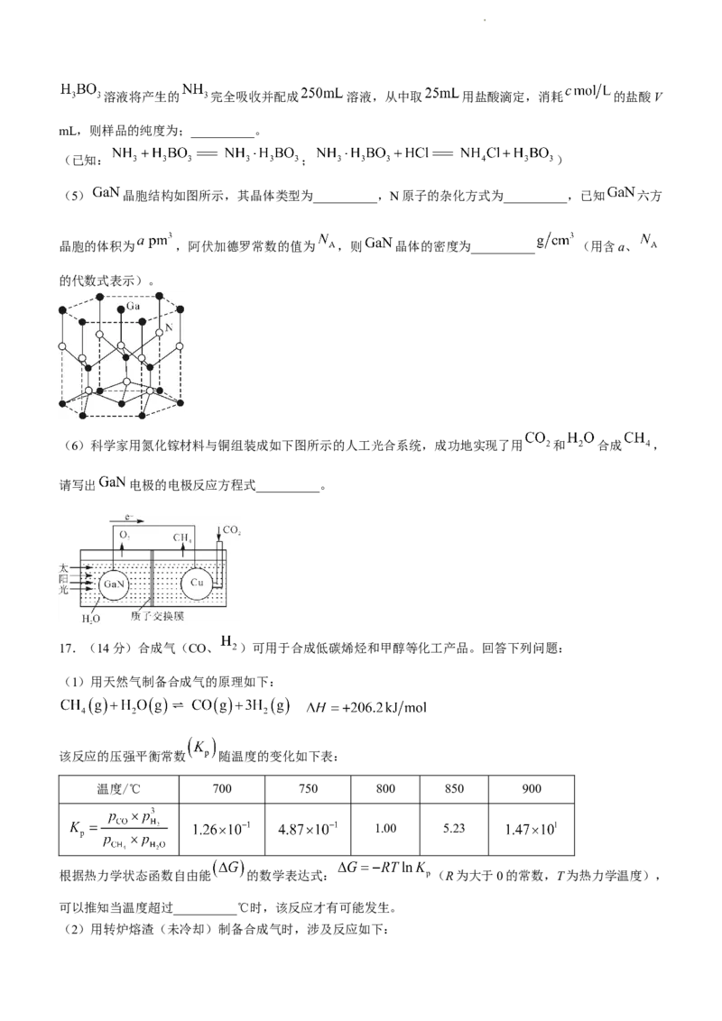 2024届湖南省邵阳市高三第一次联考（邵阳一模）化学(1)_2024年1月_021月合集_2024届湖南省邵阳市高三第一次联考（邵阳一模）