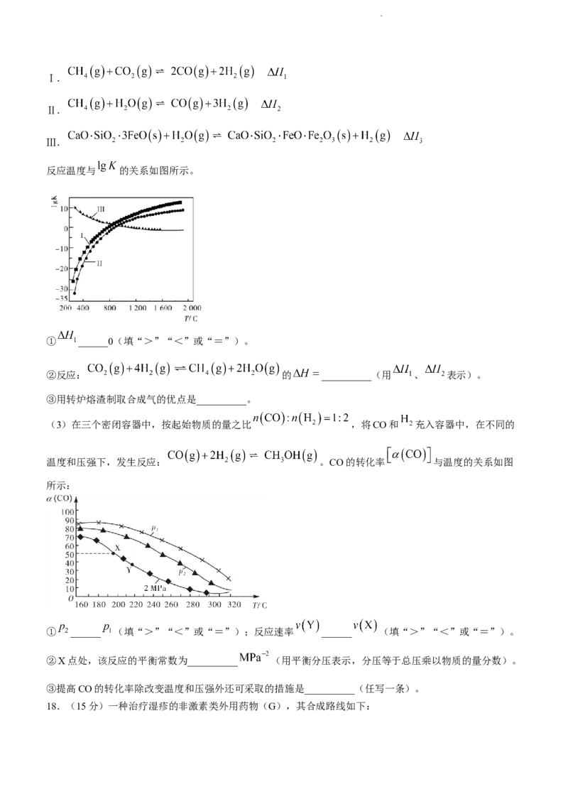 2024届湖南省邵阳市高三第一次联考（邵阳一模）化学(1)_2024年1月_021月合集_2024届湖南省邵阳市高三第一次联考（邵阳一模）