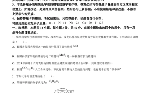 2024届湖南省邵阳市高三第一次联考（邵阳一模）化学(1)_2024年1月_021月合集_2024届湖南省邵阳市高三第一次联考（邵阳一模）