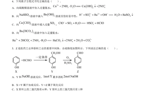 2024届湖南省邵阳市高三第一次联考（邵阳一模）化学(1)_2024年1月_021月合集_2024届湖南省邵阳市高三第一次联考（邵阳一模）