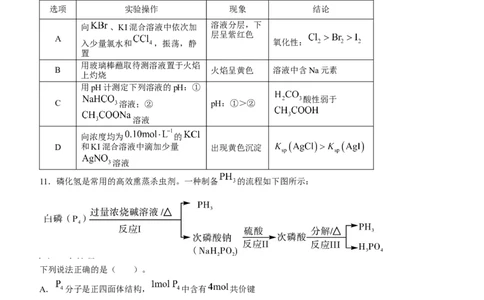 2024届湖南省邵阳市高三第一次联考（邵阳一模）化学(1)_2024年1月_021月合集_2024届湖南省邵阳市高三第一次联考（邵阳一模）