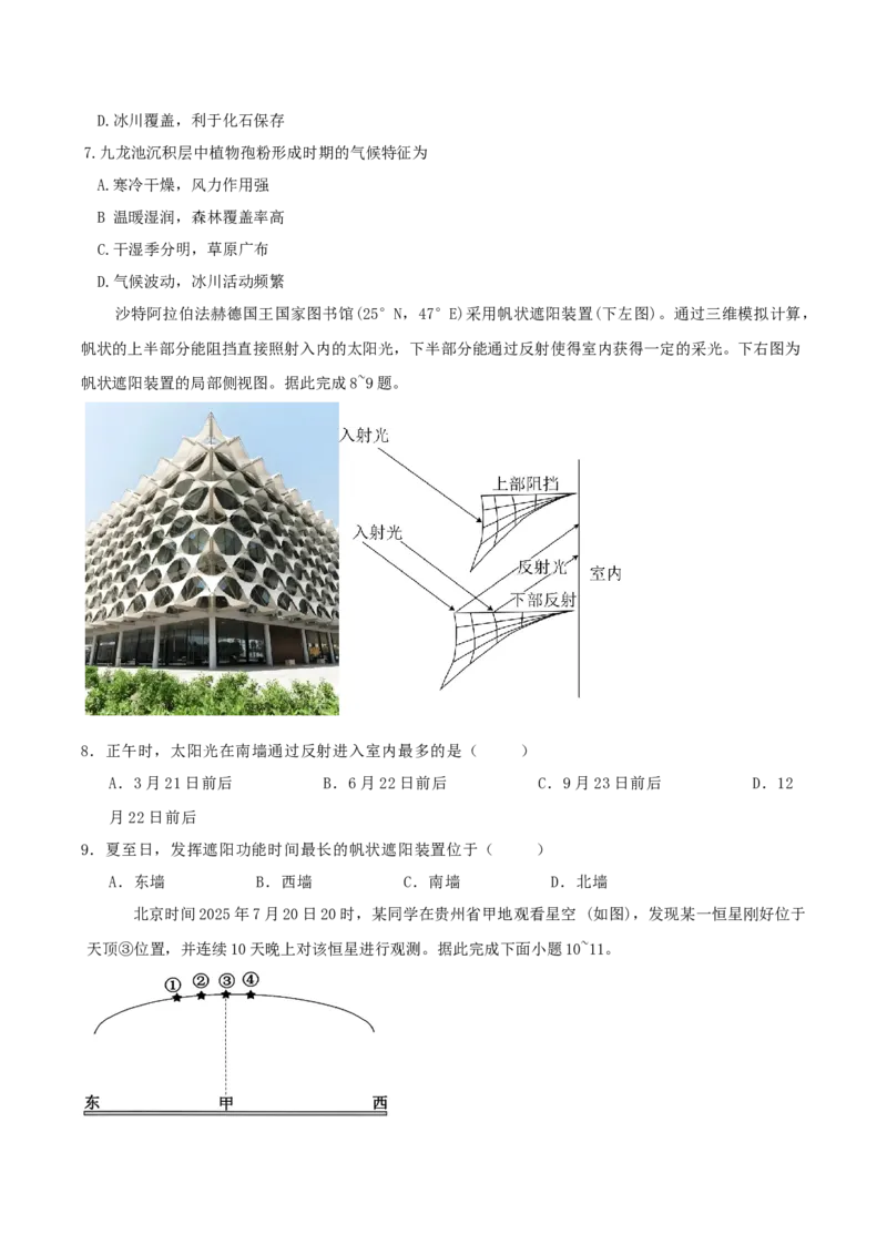 湖南省长沙市湖南师范大学附属中学2025-2026学年高三上学期月考卷（三）地理试卷（答案）_251103湖南省长沙市湖南师范大学附属中学2025-2026学年高三上学期月考卷（三）（全科）