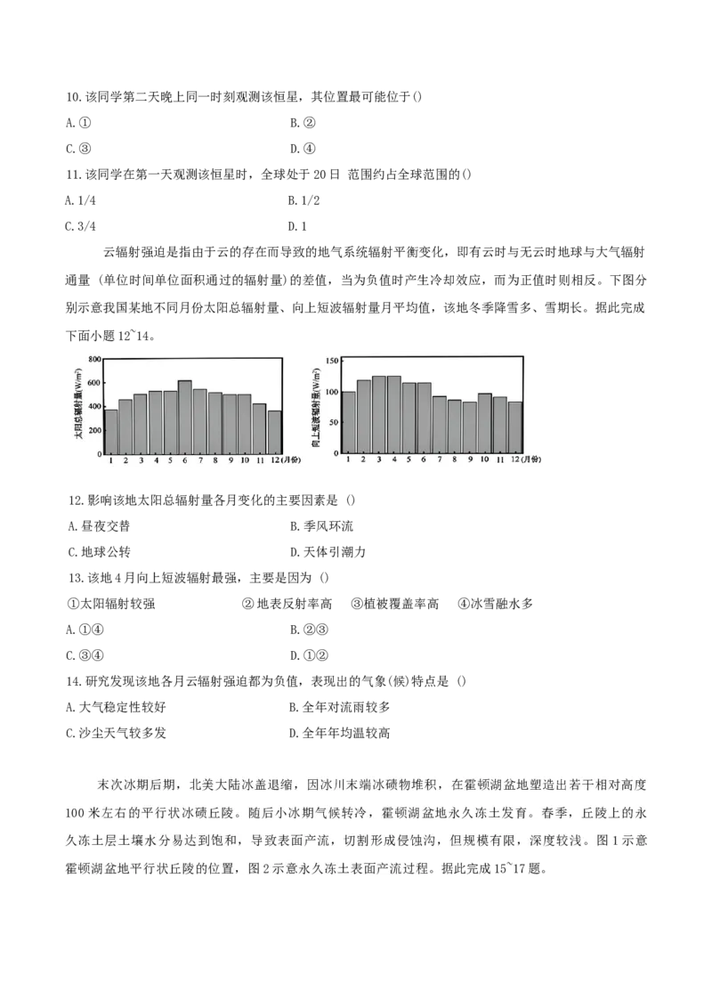 湖南省长沙市湖南师范大学附属中学2025-2026学年高三上学期月考卷（三）地理试卷（答案）_251103湖南省长沙市湖南师范大学附属中学2025-2026学年高三上学期月考卷（三）（全科）
