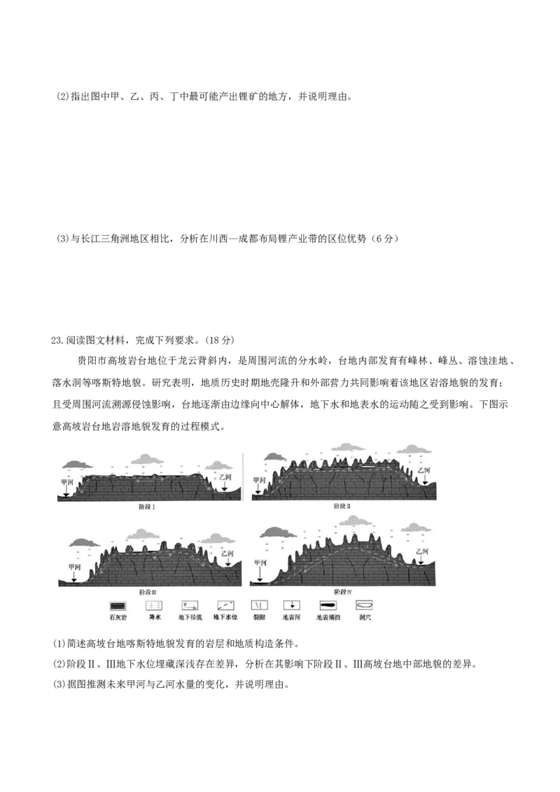 湖南省长沙市湖南师范大学附属中学2025-2026学年高三上学期月考卷（三）地理试卷（答案）_251103湖南省长沙市湖南师范大学附属中学2025-2026学年高三上学期月考卷（三）（全科）