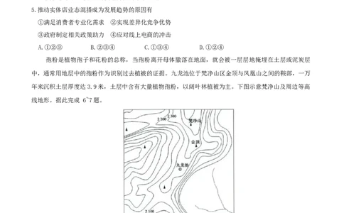 湖南省长沙市湖南师范大学附属中学2025-2026学年高三上学期月考卷（三）地理试卷（答案）_251103湖南省长沙市湖南师范大学附属中学2025-2026学年高三上学期月考卷（三）（全科）