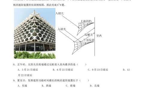 湖南省长沙市湖南师范大学附属中学2025-2026学年高三上学期月考卷（三）地理试卷（答案）_251103湖南省长沙市湖南师范大学附属中学2025-2026学年高三上学期月考卷（三）（全科）