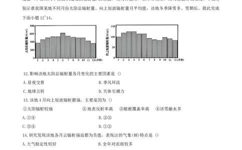 湖南省长沙市湖南师范大学附属中学2025-2026学年高三上学期月考卷（三）地理试卷（答案）_251103湖南省长沙市湖南师范大学附属中学2025-2026学年高三上学期月考卷（三）（全科）