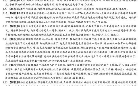 地理答案（长郡五）_2024届湖南省长沙市长郡中学高三上学期月考（五）_湖南省长沙市长郡中学2024届高三上学期月考（五）地理