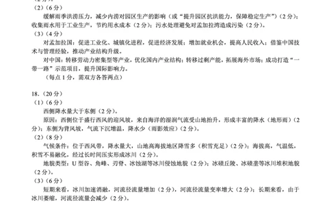 2024～2025学年度下期高中2023级期末考试地理参考答案及评分标准_2025年6月_250625四川省成都市蓉城名校联盟2024-2025学年高二下学期期末考试（全科）
