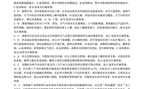 2024～2025学年度下期高中2023级期末考试地理参考答案及评分标准_2025年6月_250625四川省成都市蓉城名校联盟2024-2025学年高二下学期期末考试（全科）