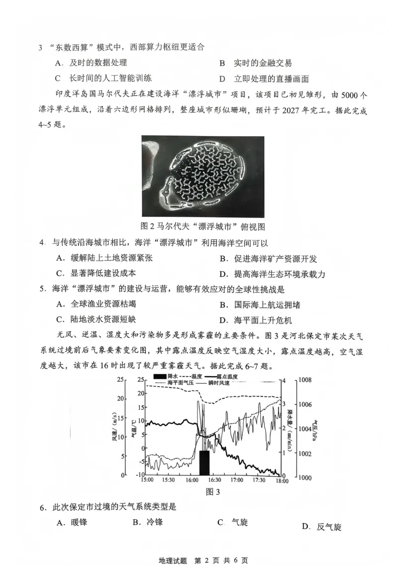 海口市高二年级地理期末考试_2025年7月_250729海南省海口市2024-2025学年高二下学期7月期末考试（全科）_0823204624_海南省海口市2024-2025学年高二下学期7月期末地理试题（含答案）