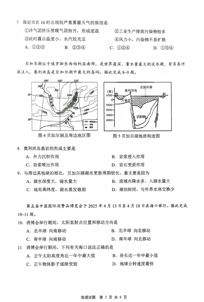 海口市高二年级地理期末考试_2025年7月_250729海南省海口市2024-2025学年高二下学期7月期末考试（全科）_0823204624_海南省海口市2024-2025学年高二下学期7月期末地理试题（含答案）