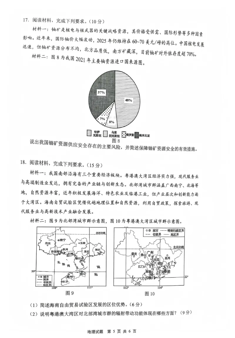 海口市高二年级地理期末考试_2025年7月_250729海南省海口市2024-2025学年高二下学期7月期末考试（全科）_0823204624_海南省海口市2024-2025学年高二下学期7月期末地理试题（含答案）