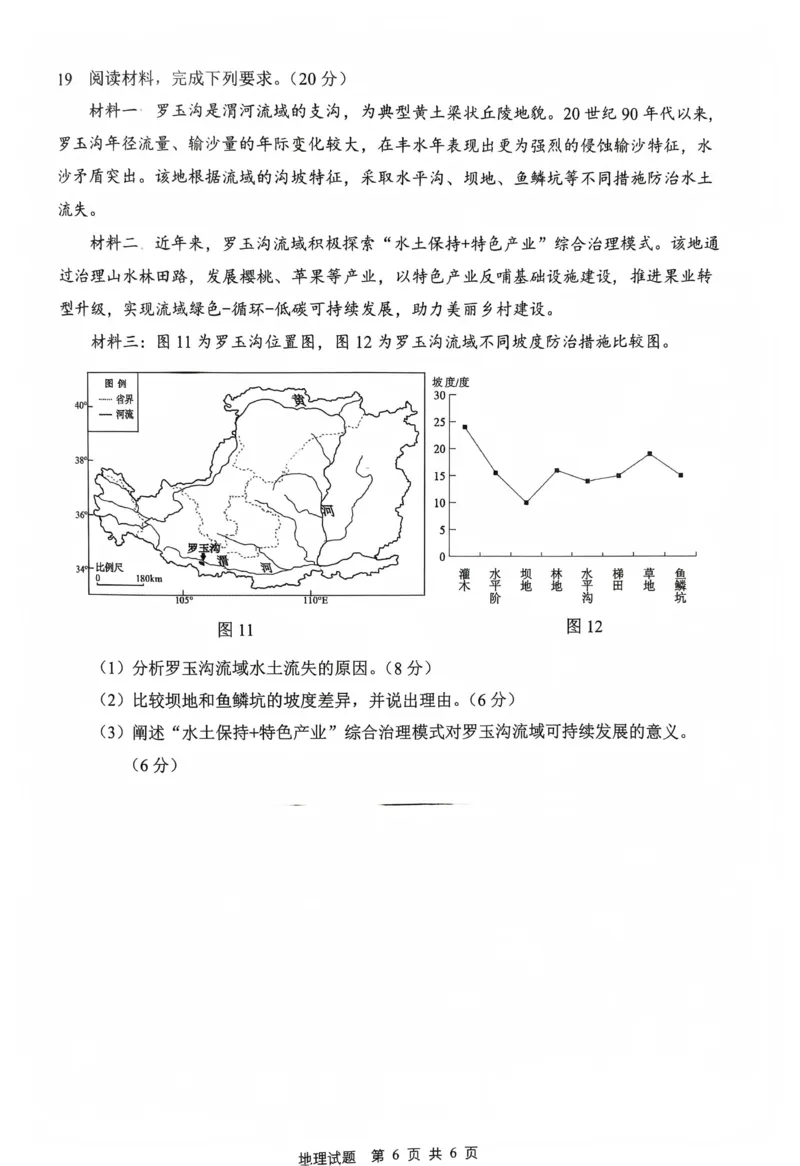 海口市高二年级地理期末考试_2025年7月_250729海南省海口市2024-2025学年高二下学期7月期末考试（全科）_0823204624_海南省海口市2024-2025学年高二下学期7月期末地理试题（含答案）