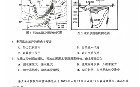 海口市高二年级地理期末考试_2025年7月_250729海南省海口市2024-2025学年高二下学期7月期末考试（全科）_0823204624_海南省海口市2024-2025学年高二下学期7月期末地理试题（含答案）
