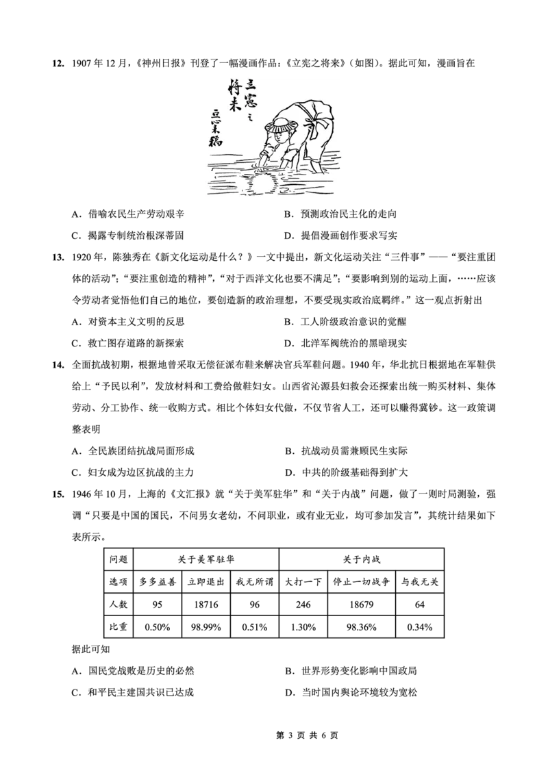 26一中10月历史试卷_251104重庆市第一中学校2025-2026学年高三上学期10月月考（全科）