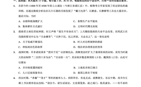 26一中10月历史试卷_251104重庆市第一中学校2025-2026学年高三上学期10月月考（全科）