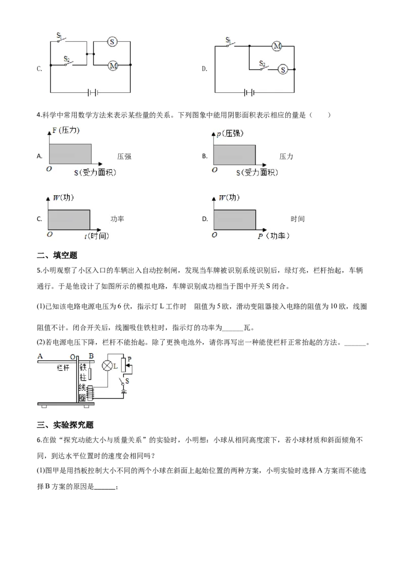 精品解析：2020年浙江省温州市中考物理试题（原卷版）_中考真题_4.物理中考真题2015-2024年_2020中考物理真题110份_2020年中考真题精品解析物理（浙江温州卷）精编word版